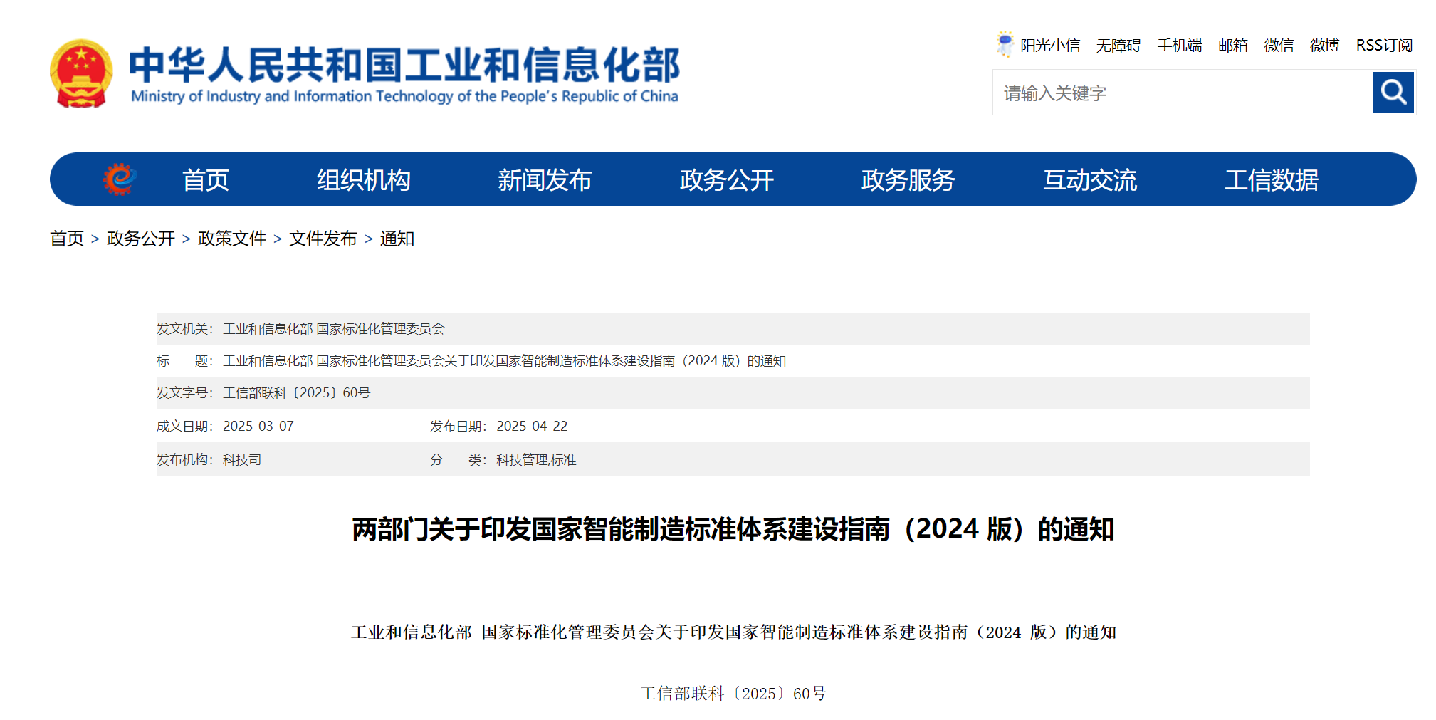 工信部、國家標(biāo)準(zhǔn)委聯(lián)合印發(fā)《國家智能制造標(biāo)準(zhǔn)體系建設(shè)指南（2